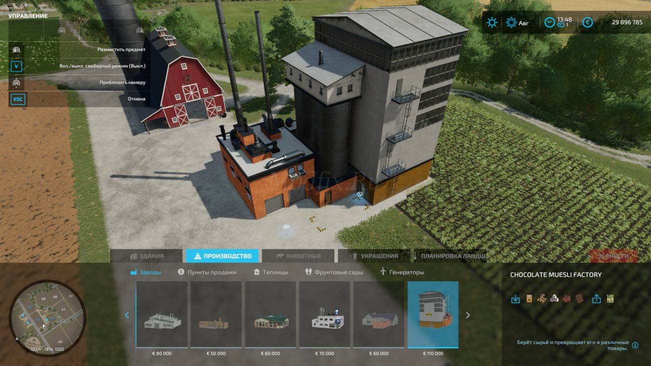 Картинка мода Фабрика Шоколадных Мюсли / [LSMT] Stefan в игре Farming Simulator 2022