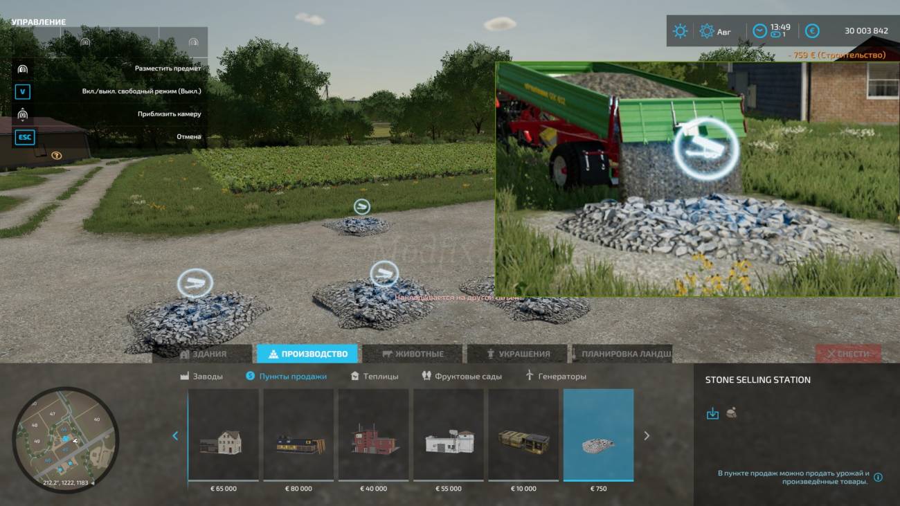 Картинка мода Станция Продажи Камня / Dogface в игре Farming Simulator 2022