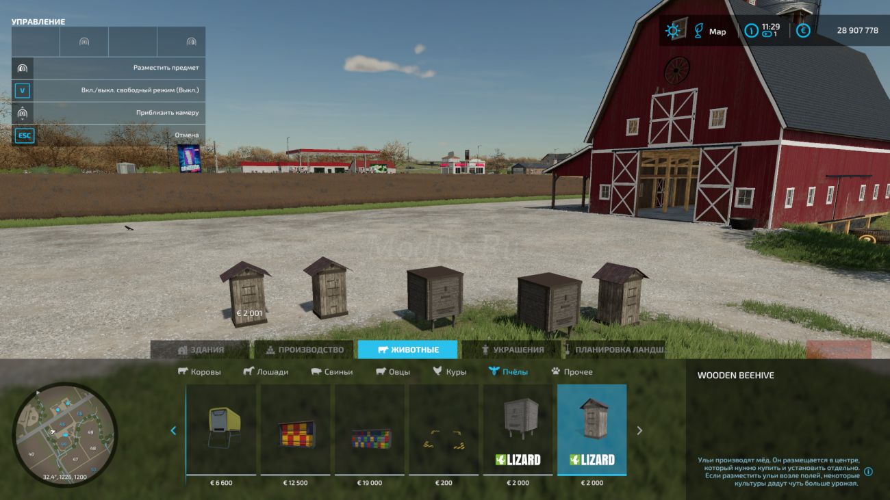 Картинка мода Beehives / Fudzo в игре Farming Simulator 2022